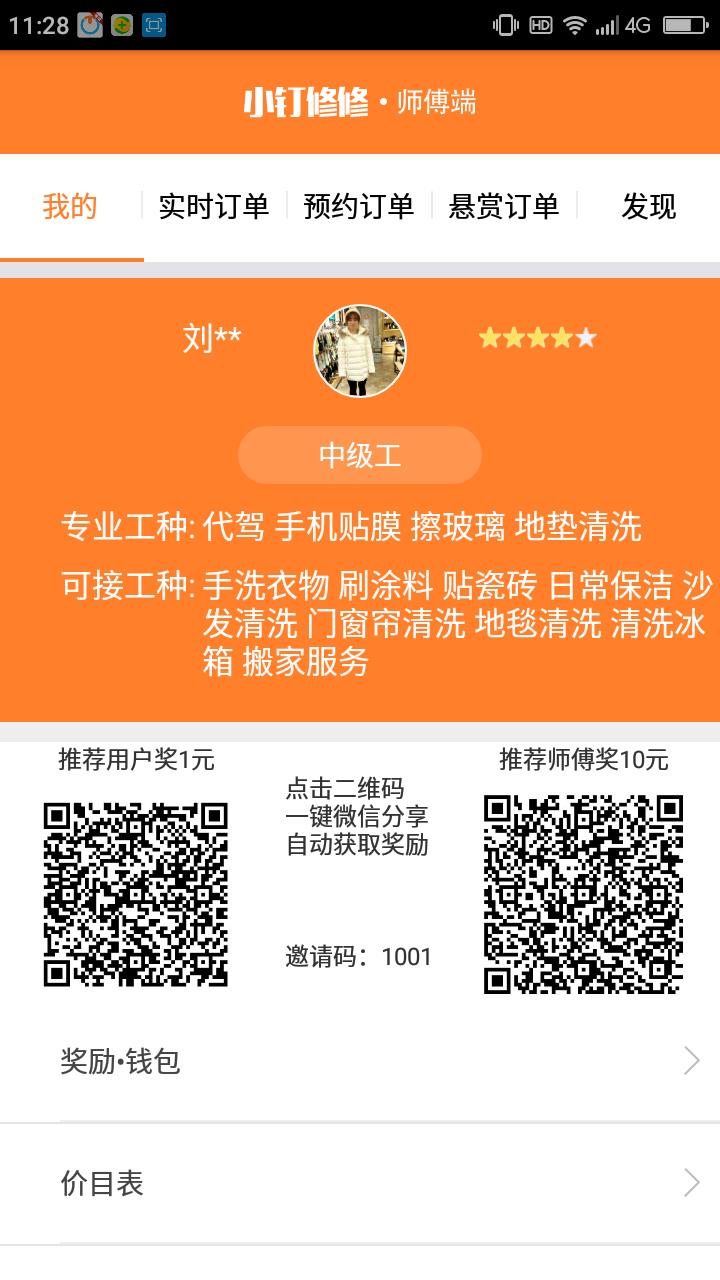 小钉修修师傅  v2.8.9图1