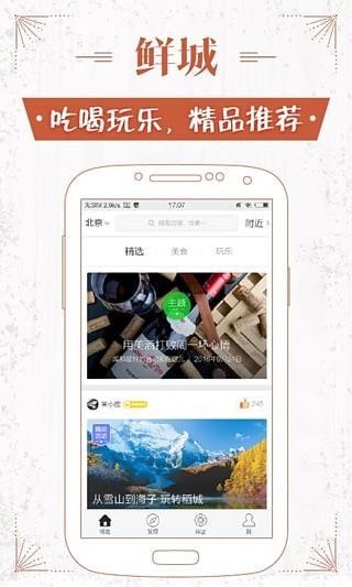 鲜城