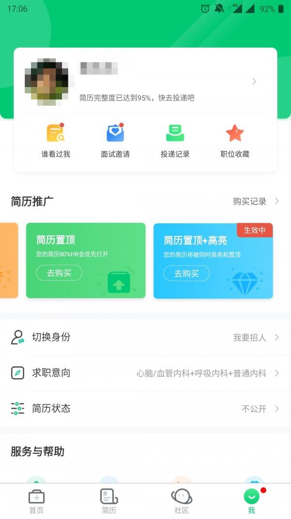 中国医疗人才网  v7.3.8图2