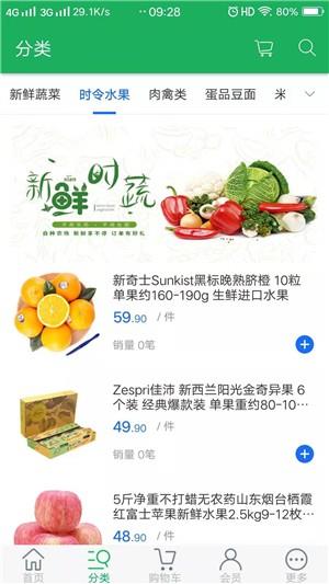 八戒生鲜  v1.1图1