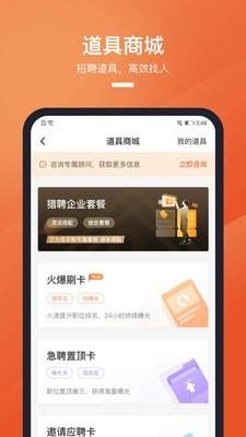 猎聘秘书  v5.34.2图5