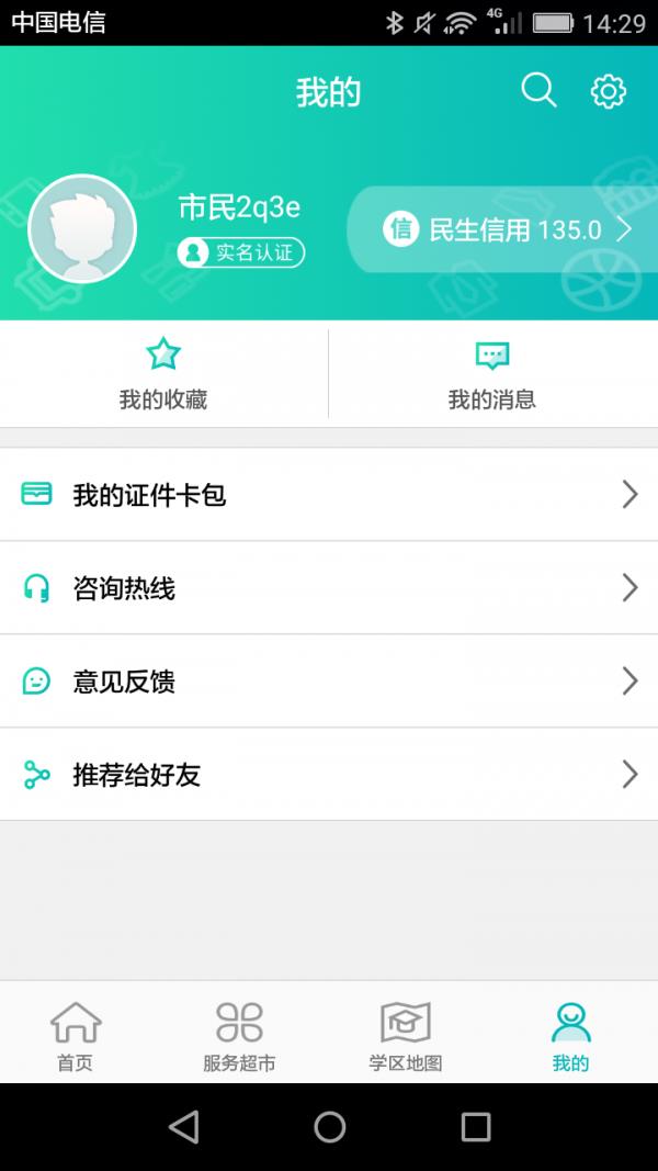 筑民生  v1.2.24图4