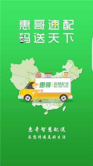惠哥速配  v1.3图3
