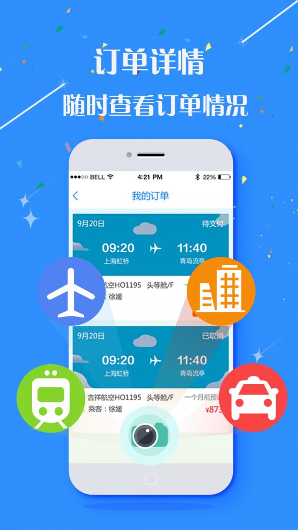 同德商旅  v1.0图3