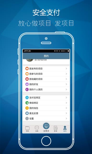 接私活  v1.0.1图4