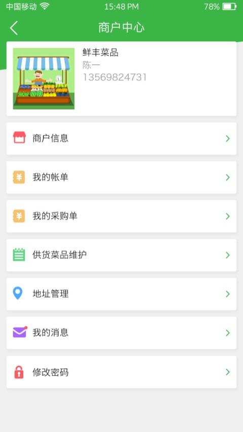 菜丁商户平台  v4.1.0图5