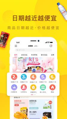 好食期  v4.4.9图2