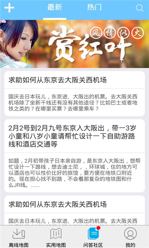 大阪离线地图  v1.3.1图3