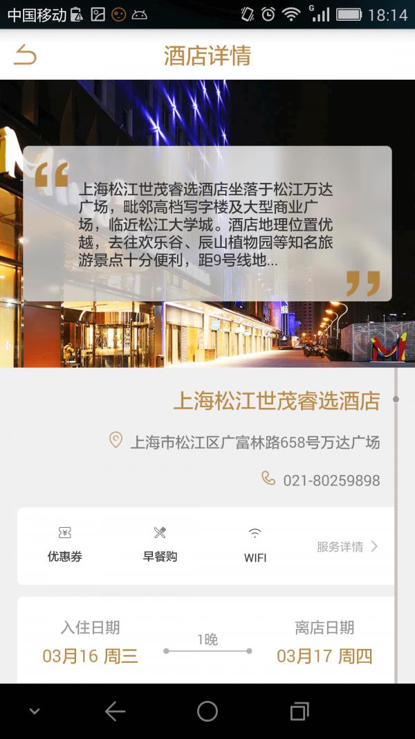 世茂酒店  v1.0.2图3