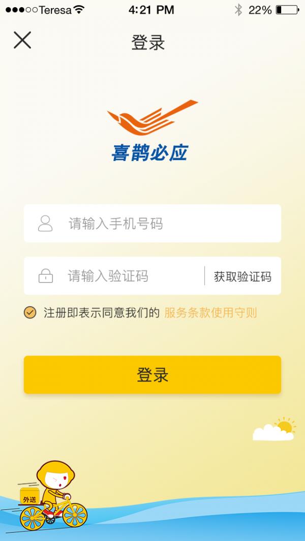 喜鹊配送端  v1.2.3图1