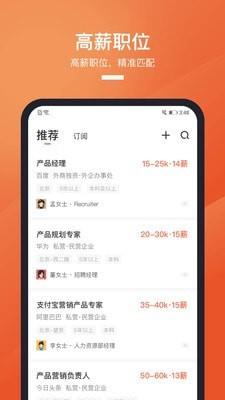 猎聘秘书  v5.34.2图1