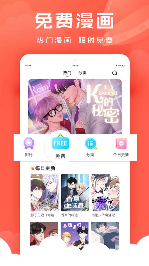 甜饼漫画苹果版  v1.0.0图2