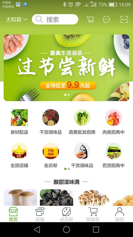 蔬批发  v1.2图2