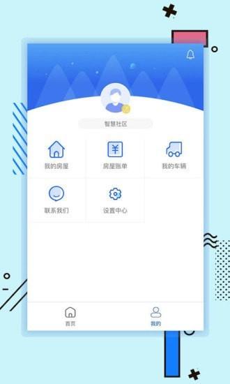 新世界智慧社区  v3.0.2图2