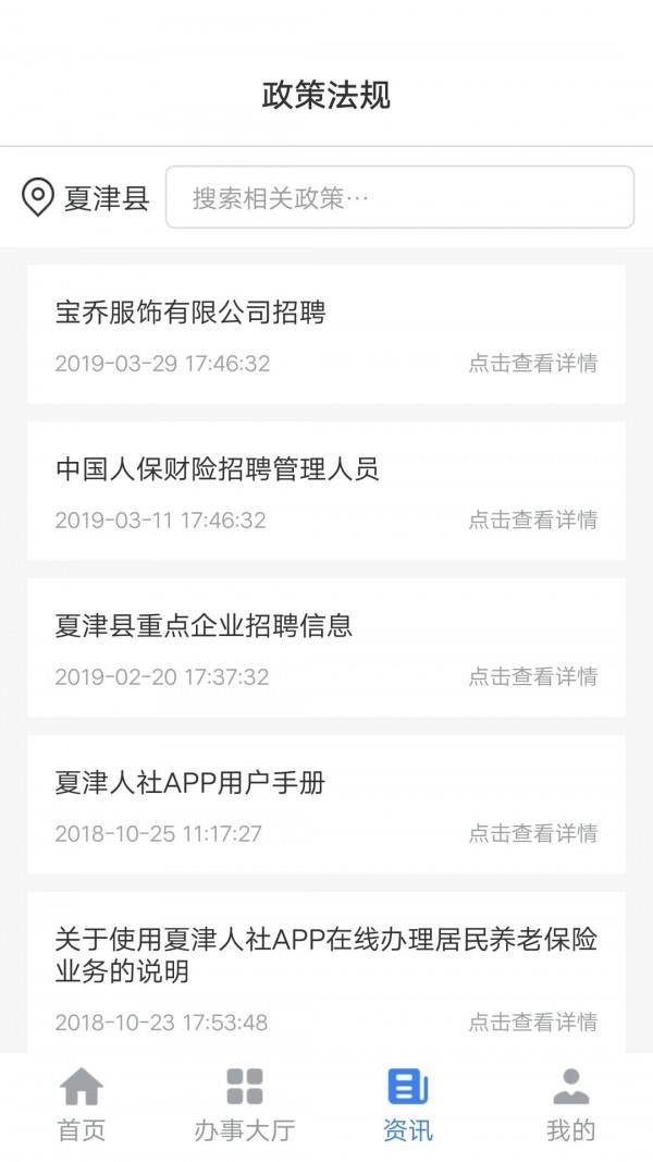 夏津人社  v1.7.5图2