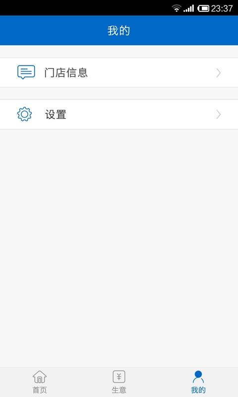 O2O会员通  v1.4.1图5