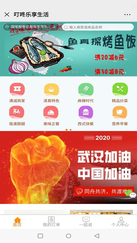 叮咚外卖  v8.8.2图2