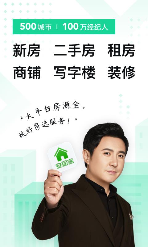 安居客  v16.9.1图1