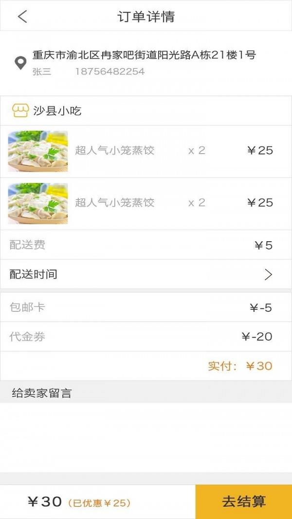 咫尺外卖  v1.3.8图3