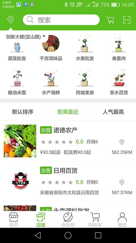 蔬批发  v1.2图3