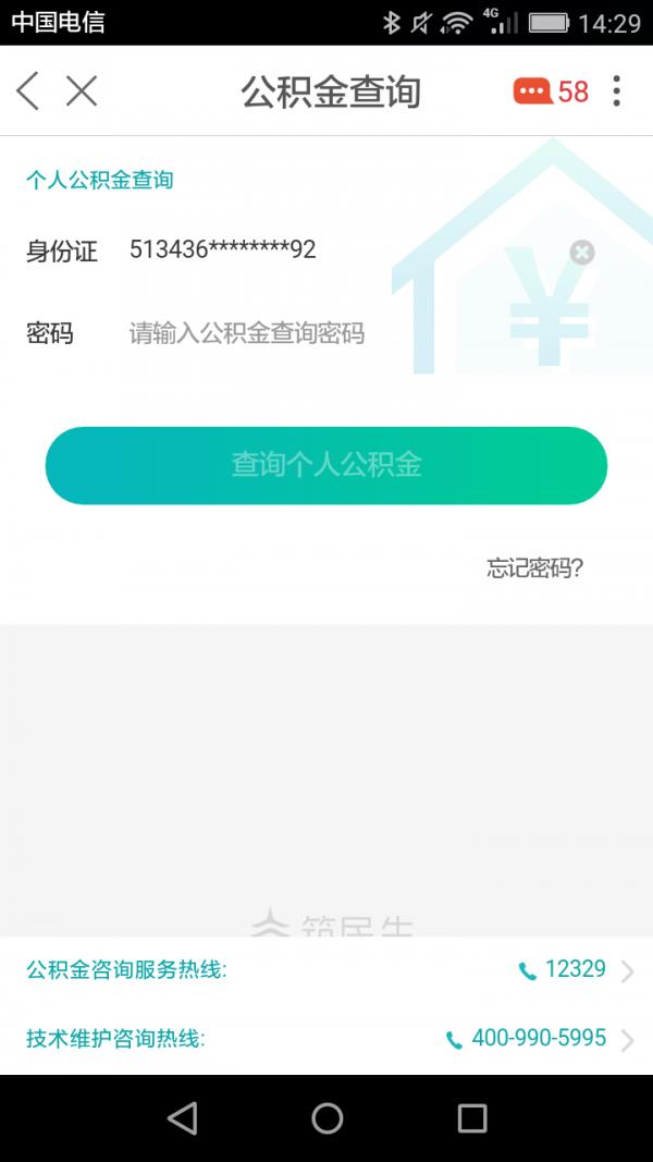 筑民生