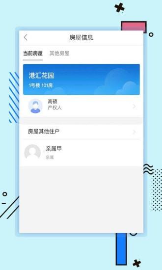 新世界智慧社区  v3.0.2图3