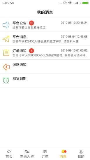 塔尖车主  v2.2.2图4