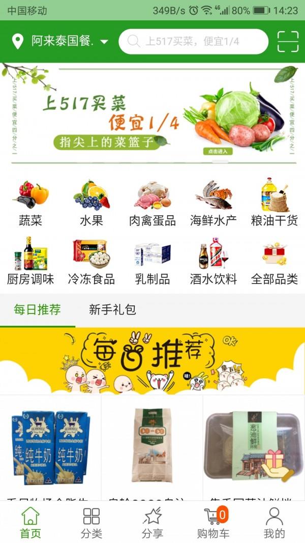 517新鲜网  v2.2.47图1