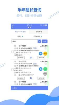 驿站小扁担  v1.6.9图5