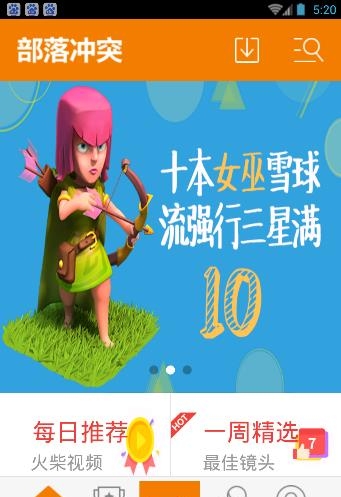 部落冲突COC视频(视频解说大全)  v1.4.8图3