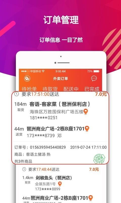 酋长快送  v1.2.0图2