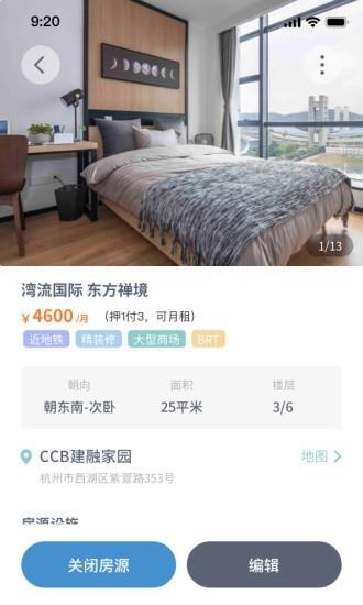 城市寓订  v1.2.5图1