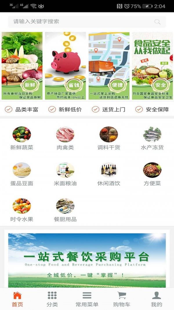 菜小跑  v1.0.11图2