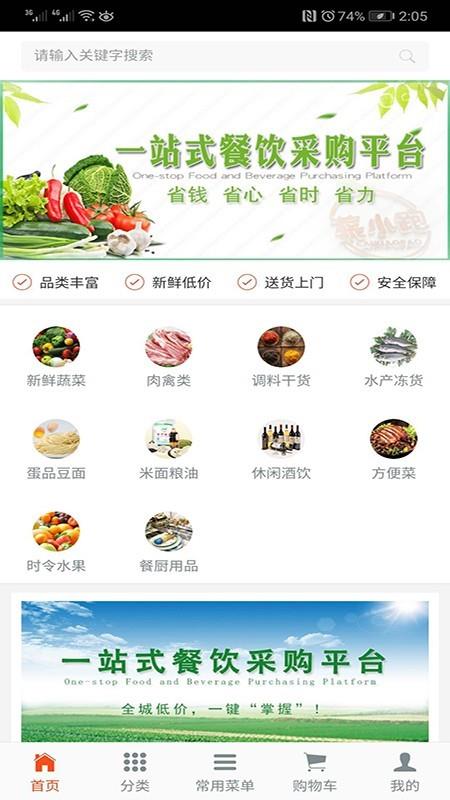 菜小跑  v1.0.11图1