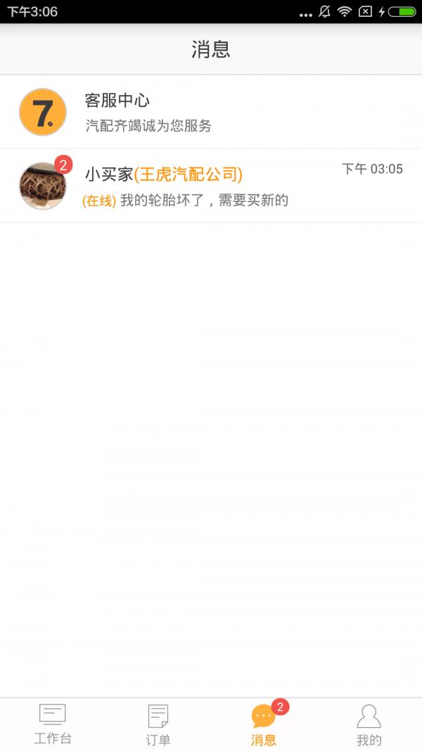 汽配齐商户版  v2.0.5图4