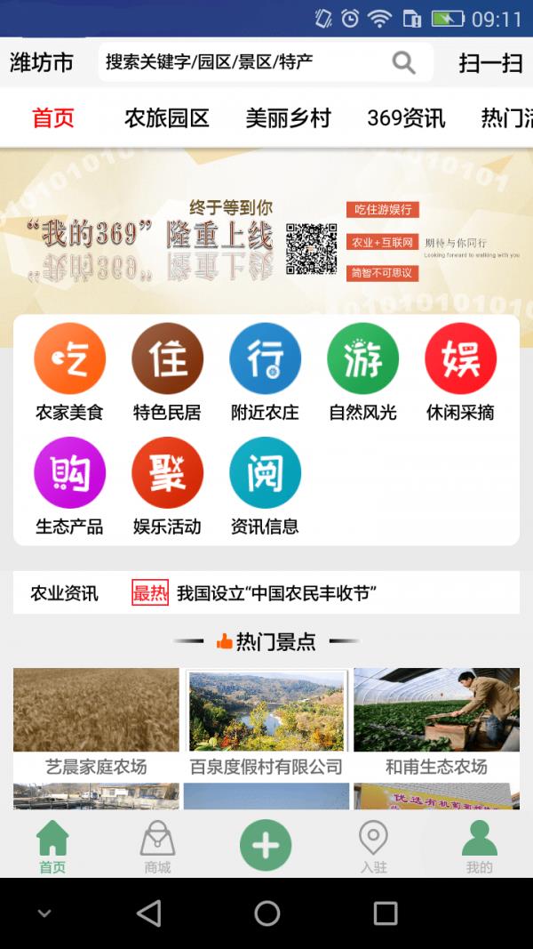 我的369