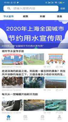 节水通  v3.2.0图4