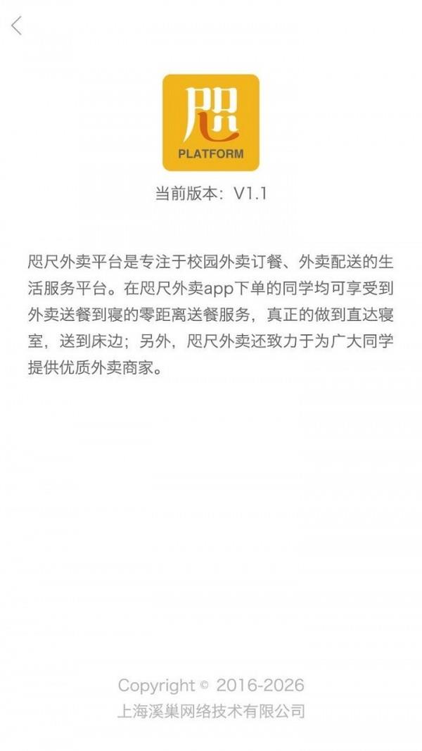 咫尺外卖