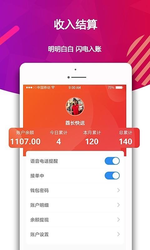 酋长快送  v1.2.0图5