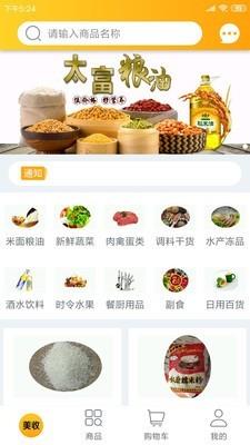美收到家  v6.2图1