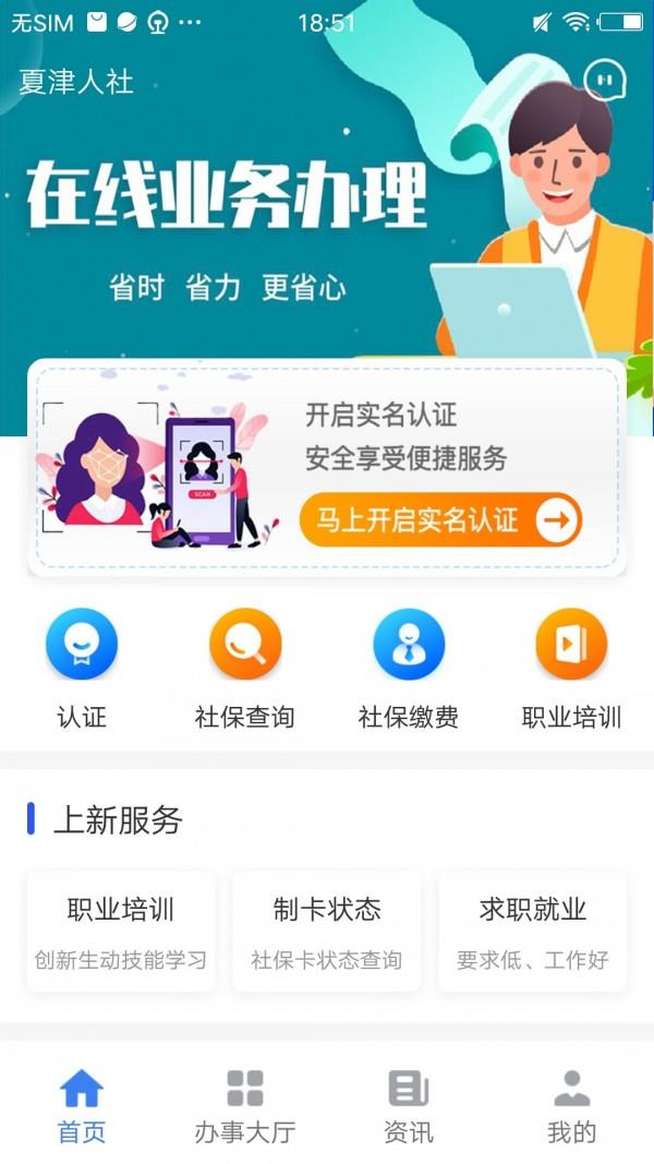 夏津人社  v1.7.5图1