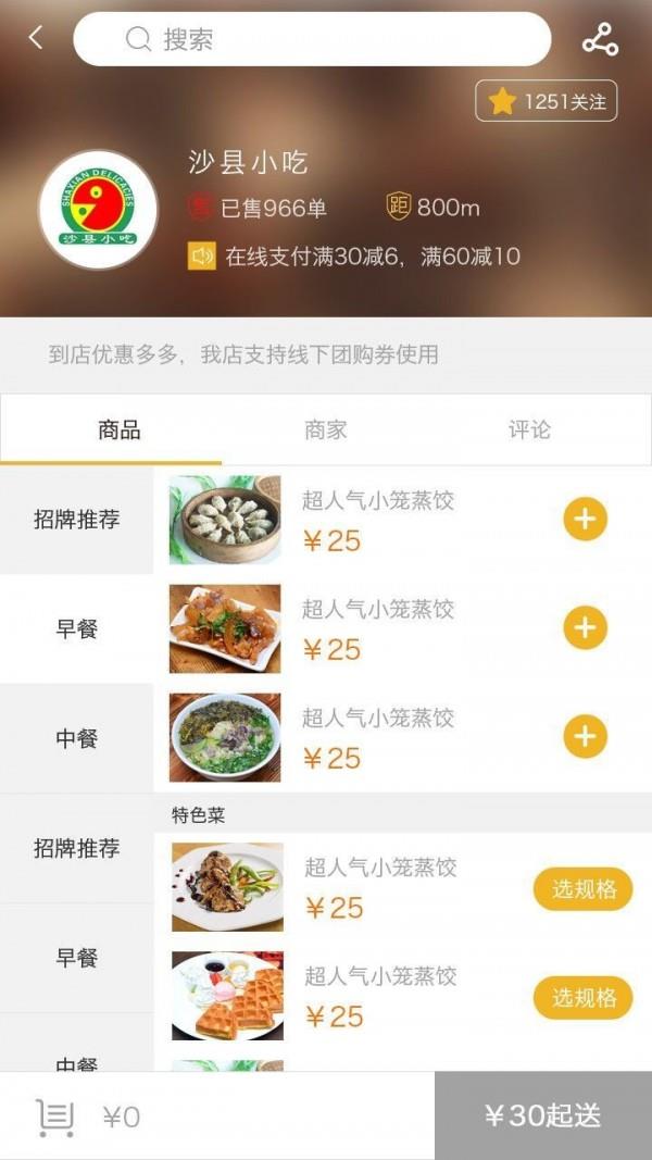 咫尺外卖  v1.3.8图2