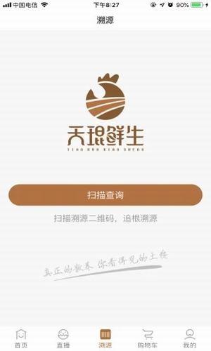 天琨鲜生  v3.1.7图3