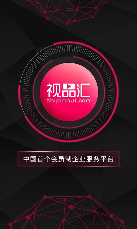 视品汇  v4.0.6图1