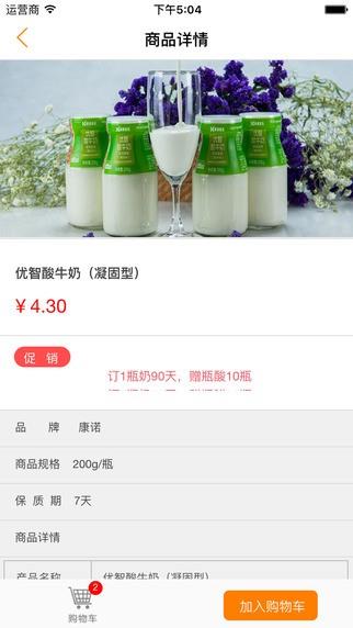 康诺极鲜达  v2.0.0图1