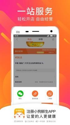 小狗鲜生商城  v1.3.9图3