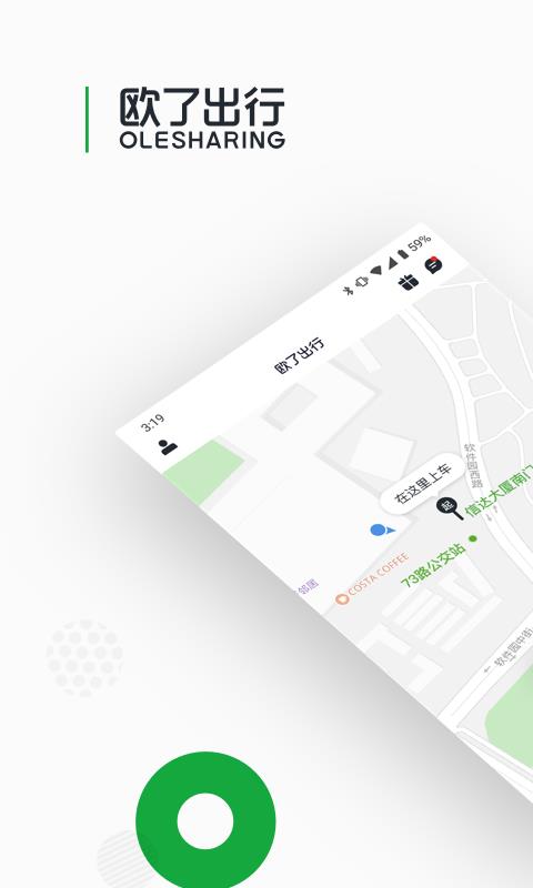 欧了出行  v3.2.0图1