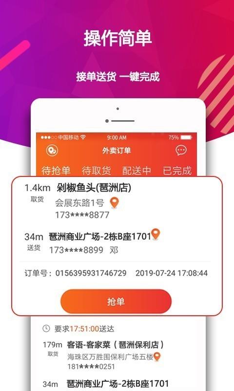 酋长快送  v1.2.0图1