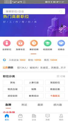 眉山人才网  v2.2.0图1