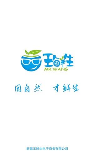 王鲜生  v1.6图2